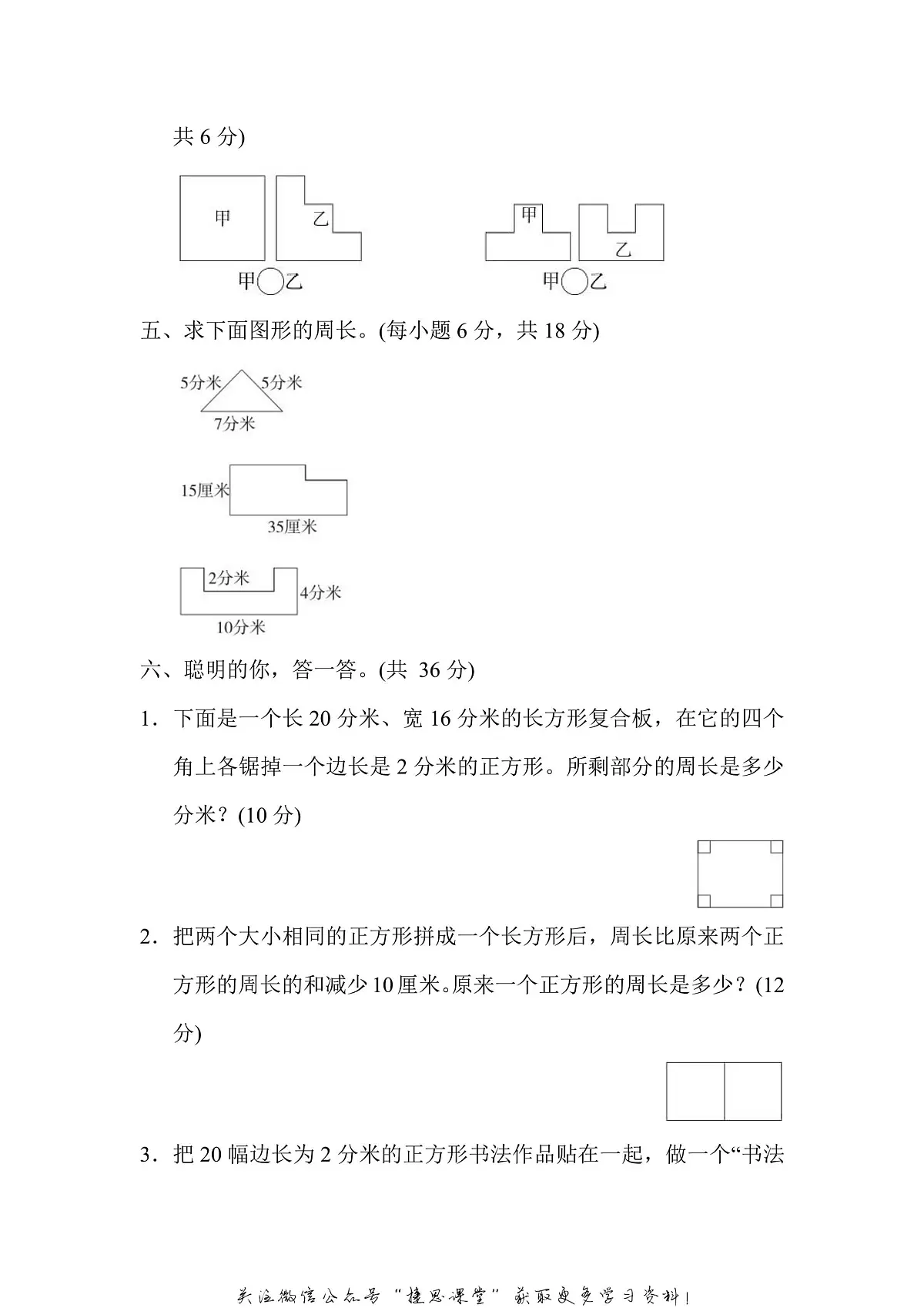 三年级上册数学人教版方法技能提升卷4 周长的巧算（含答案）第3页