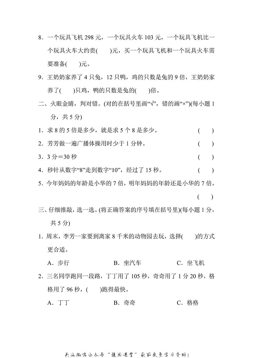 三年级上册数学人教版期中检测卷1（含答案）第2页