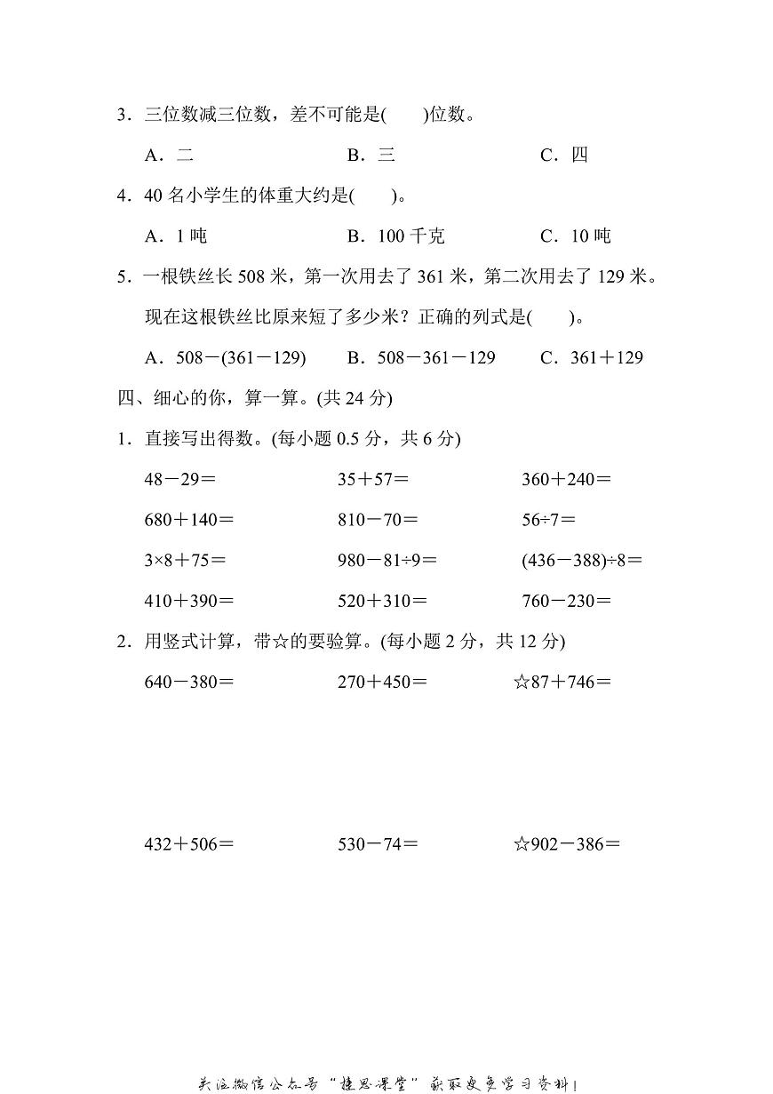 三年级上册数学人教版期中检测卷1（含答案）第3页