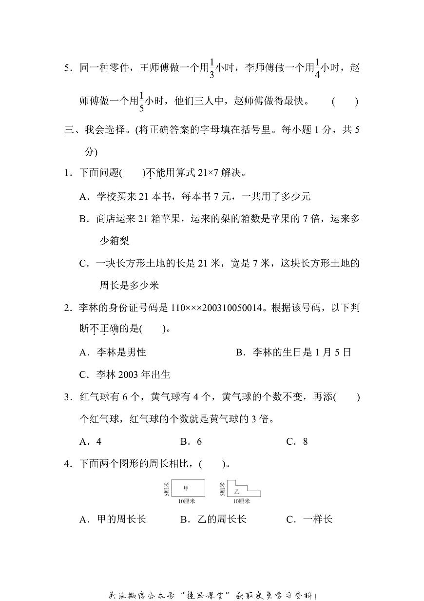 三年级上册数学人教版期末检测卷（含答案）第3页