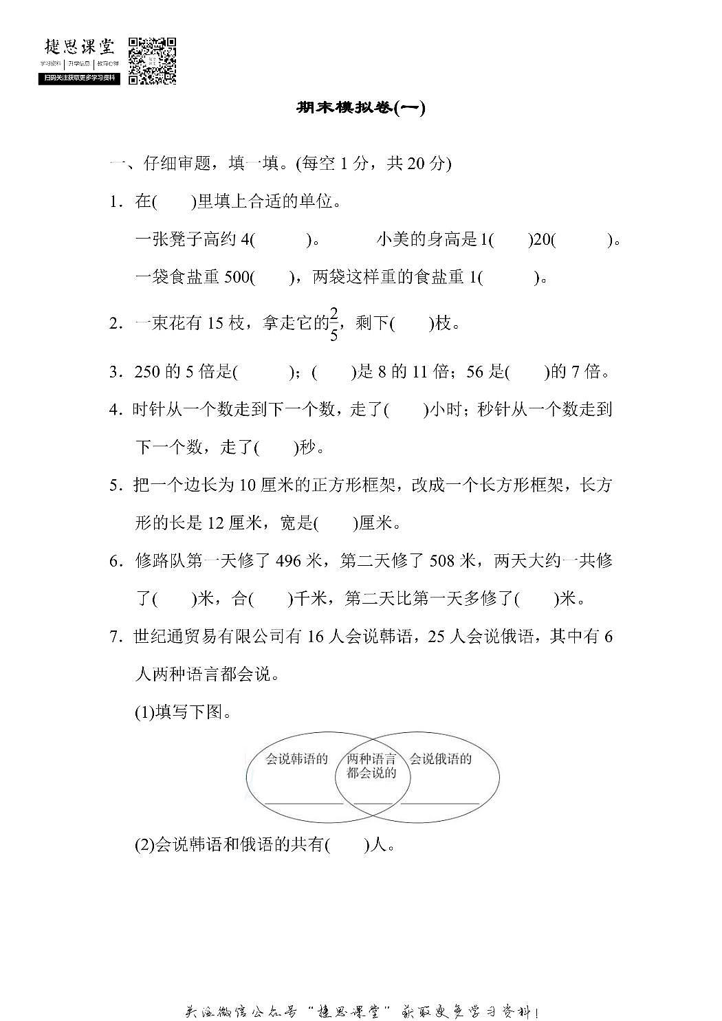 三年级上册数学人教版期末模拟卷1（含答案）第1页