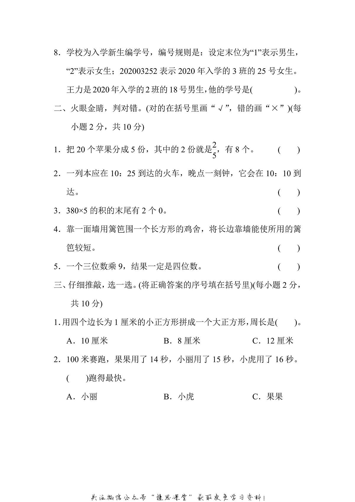 三年级上册数学人教版期末模拟卷1（含答案）第2页