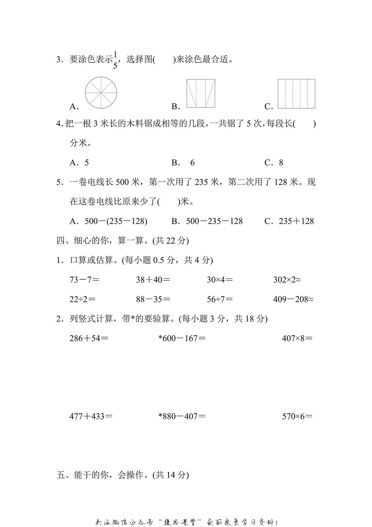 三年级上册数学人教版期末模拟卷1（含答案）第3页