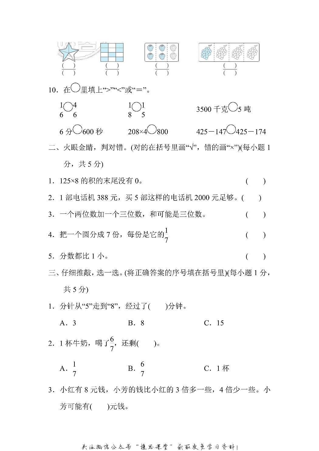 三年级上册数学人教版期末测试卷（含答案）第2页