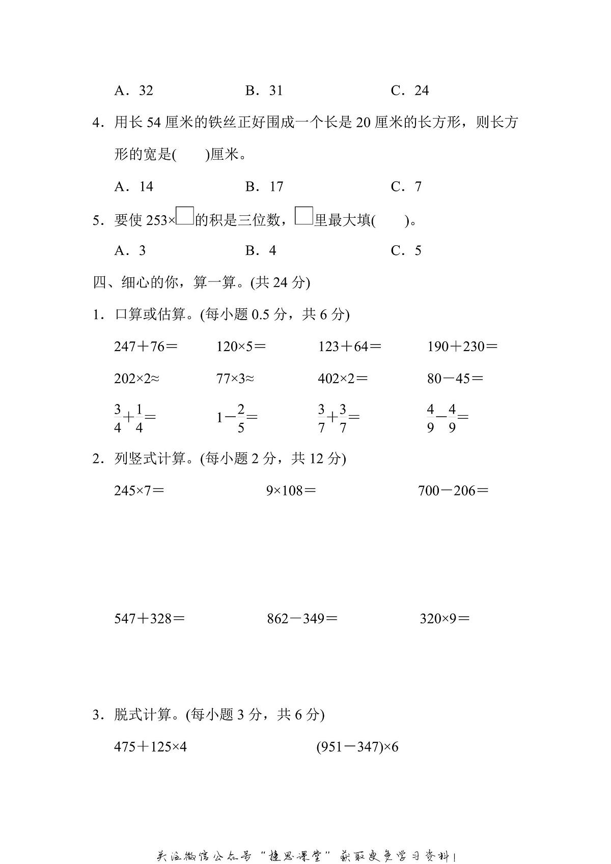 三年级上册数学人教版期末测试卷（含答案）第3页