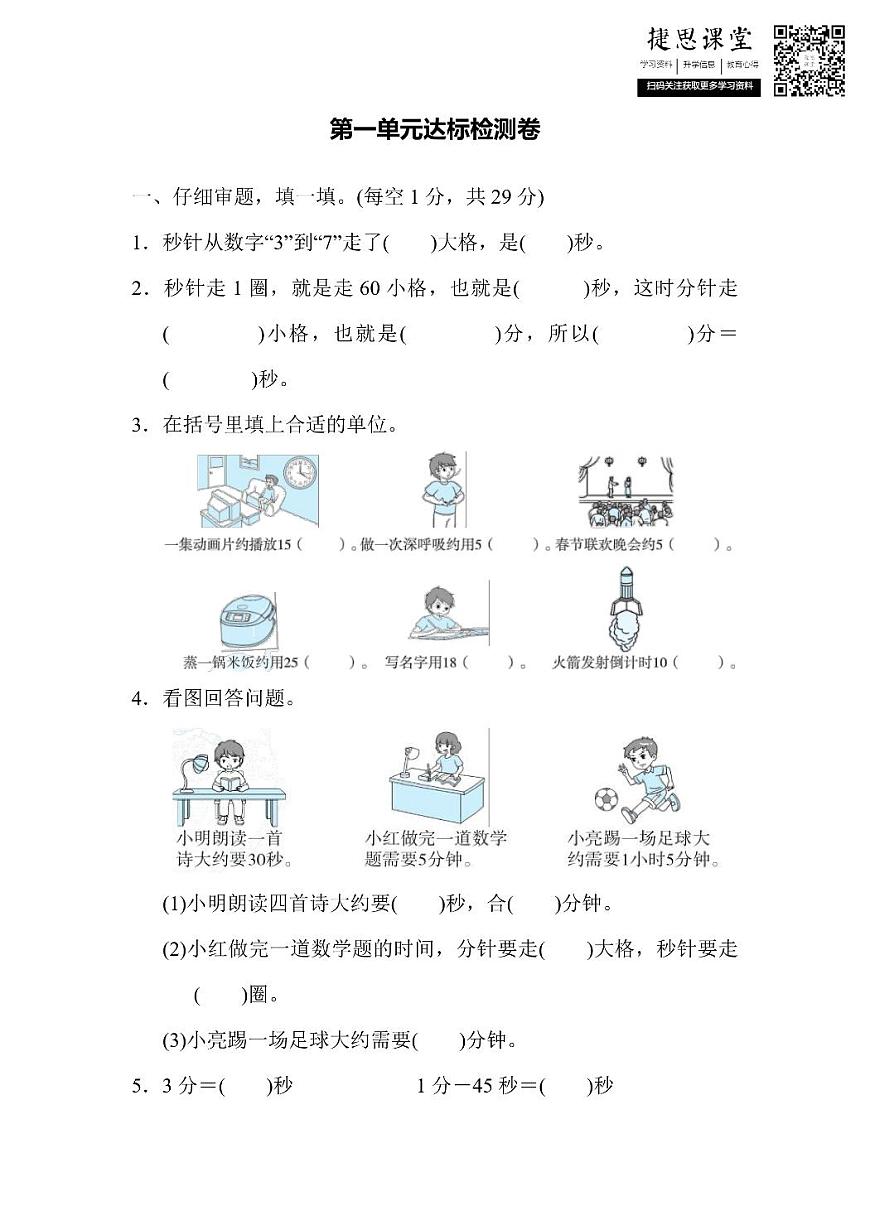 三年级上册数学人教版第1单元达标检测卷（含答案）第1页
