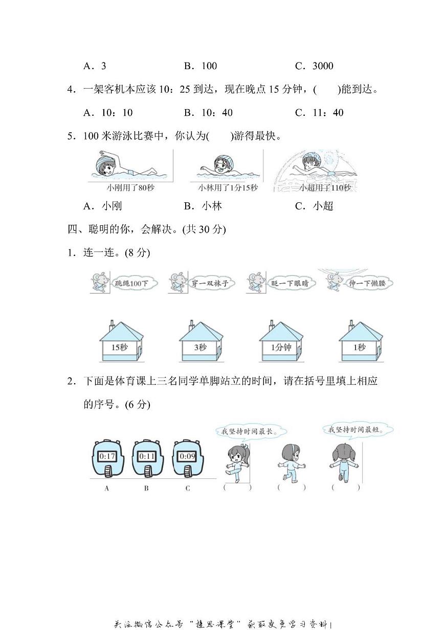 三年级上册数学人教版第1单元达标检测卷（含答案）第3页