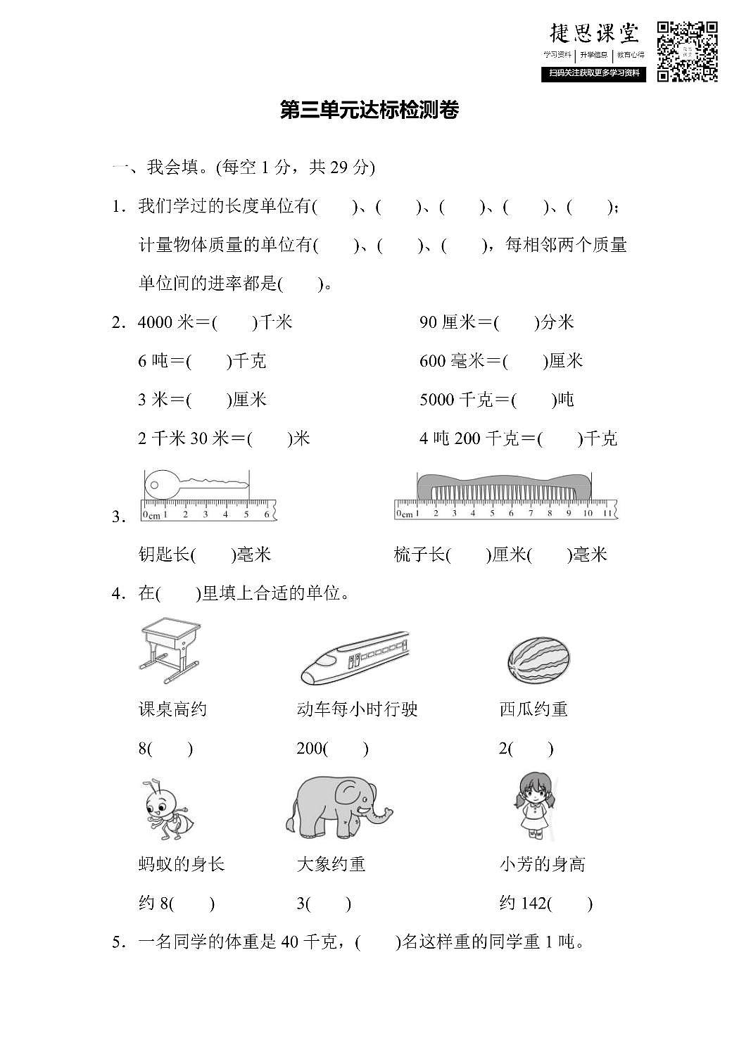 三年级上册数学人教版第3单元达标检测卷1（含答案）第1页