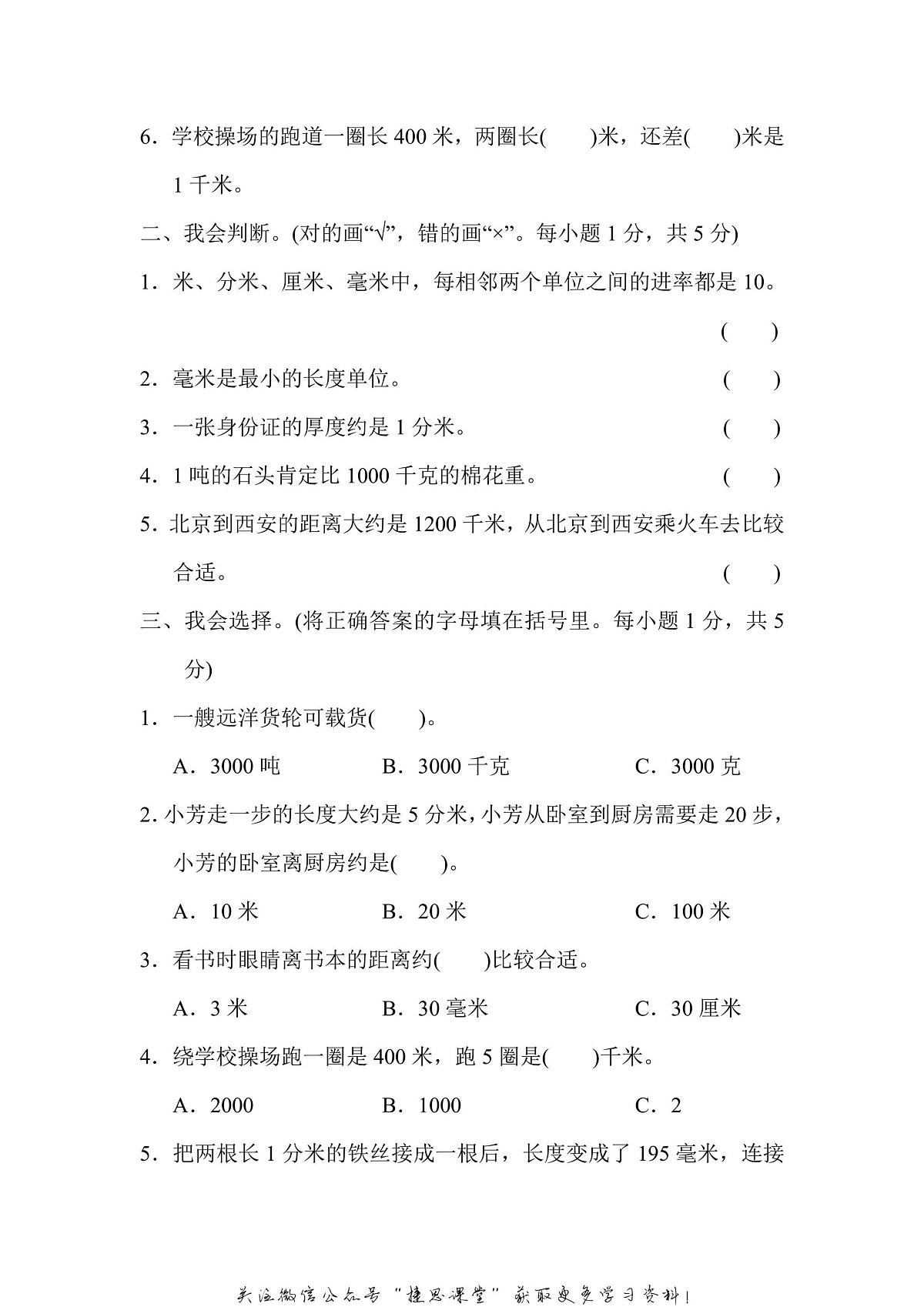 三年级上册数学人教版第3单元达标检测卷1（含答案）第2页