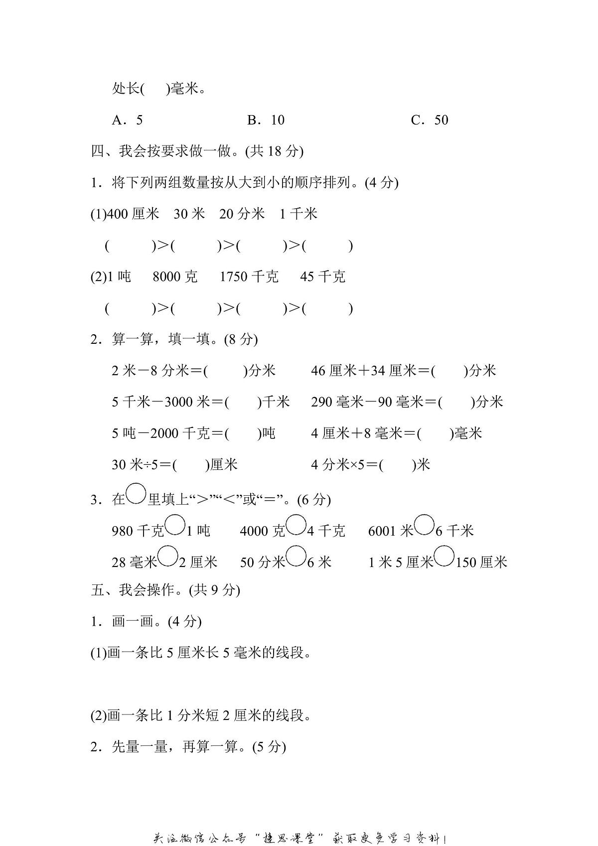 三年级上册数学人教版第3单元达标检测卷1（含答案）第3页