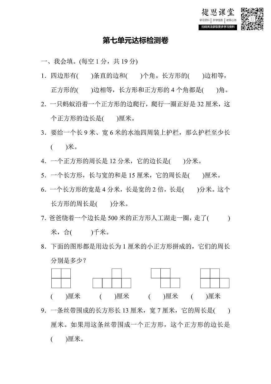 三年级上册数学人教版第7单元达标检测卷1（含答案）第1页