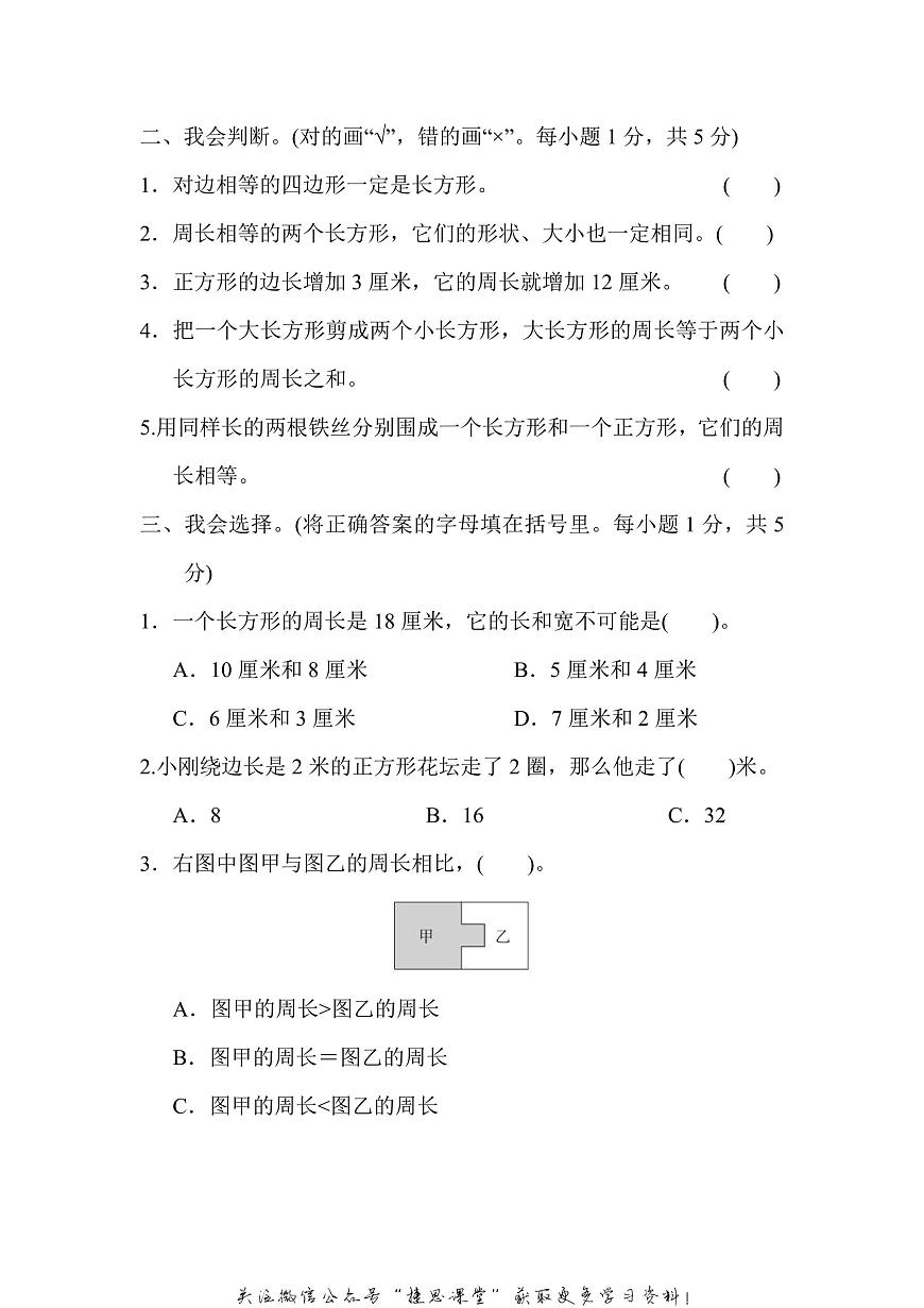 三年级上册数学人教版第7单元达标检测卷1（含答案）第2页