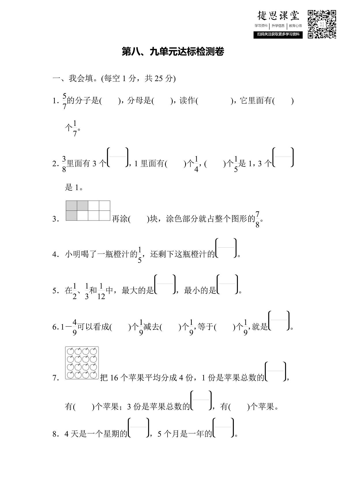 三年级上册数学人教版第8、9单元达标检测卷1（含答案）第1页