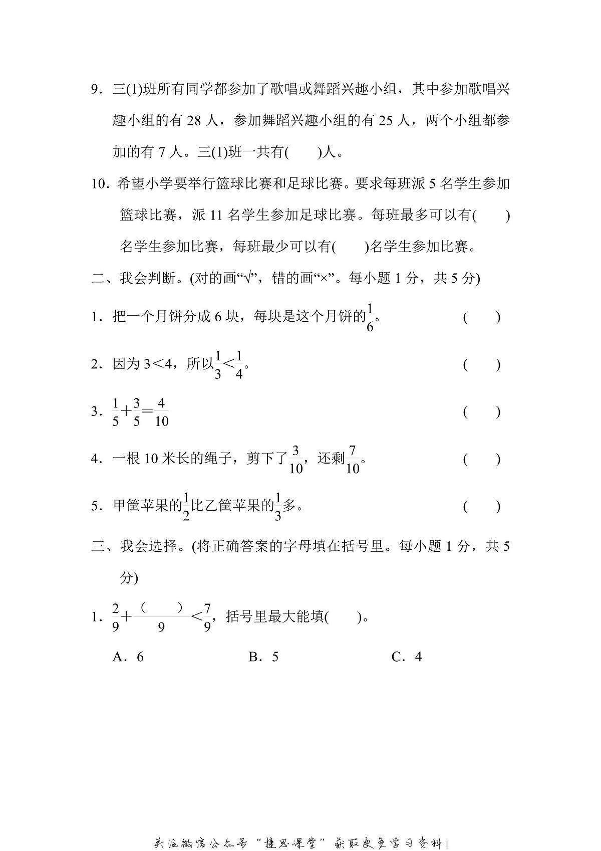 三年级上册数学人教版第8、9单元达标检测卷1（含答案）第2页