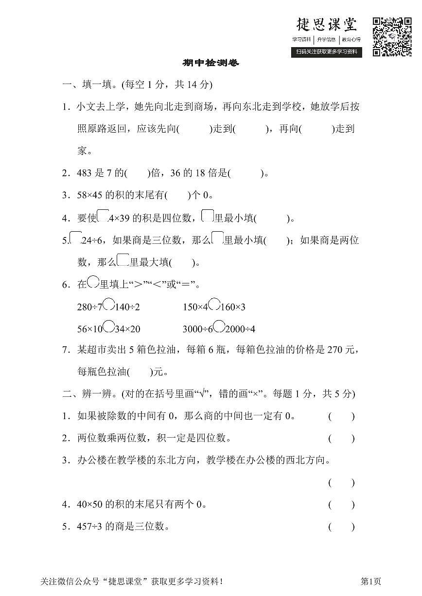 三年级下册数学人教版期中检测卷1（含答案）第1页