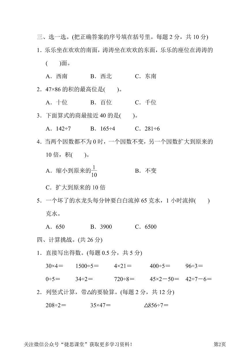 三年级下册数学人教版期中检测卷1（含答案）第2页