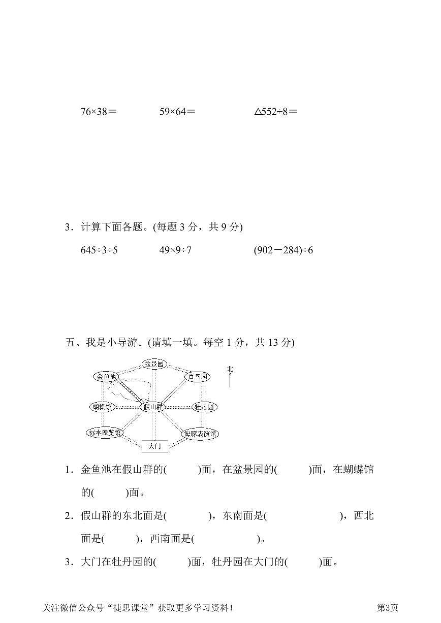 三年级下册数学人教版期中检测卷1（含答案）第3页