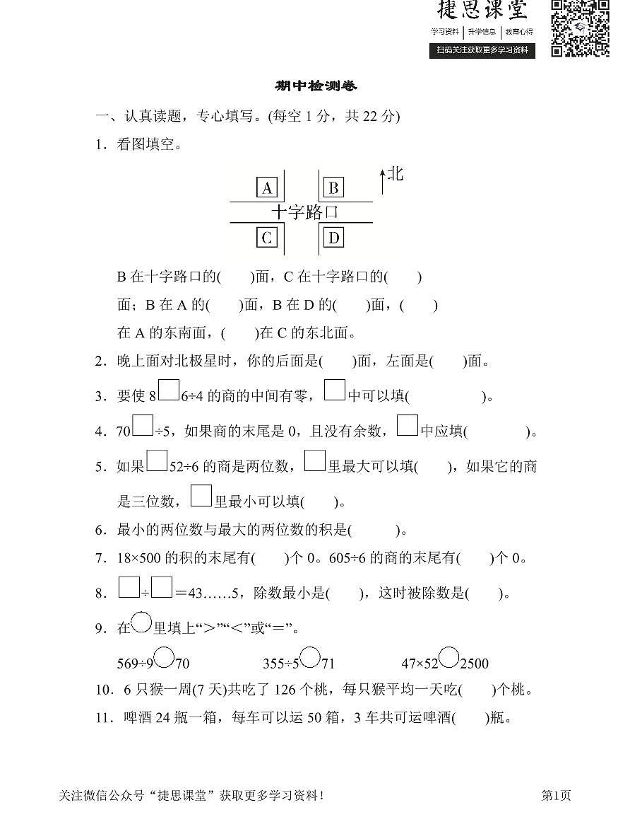 三年级下册数学人教版期中检测卷2（含答案）第1页