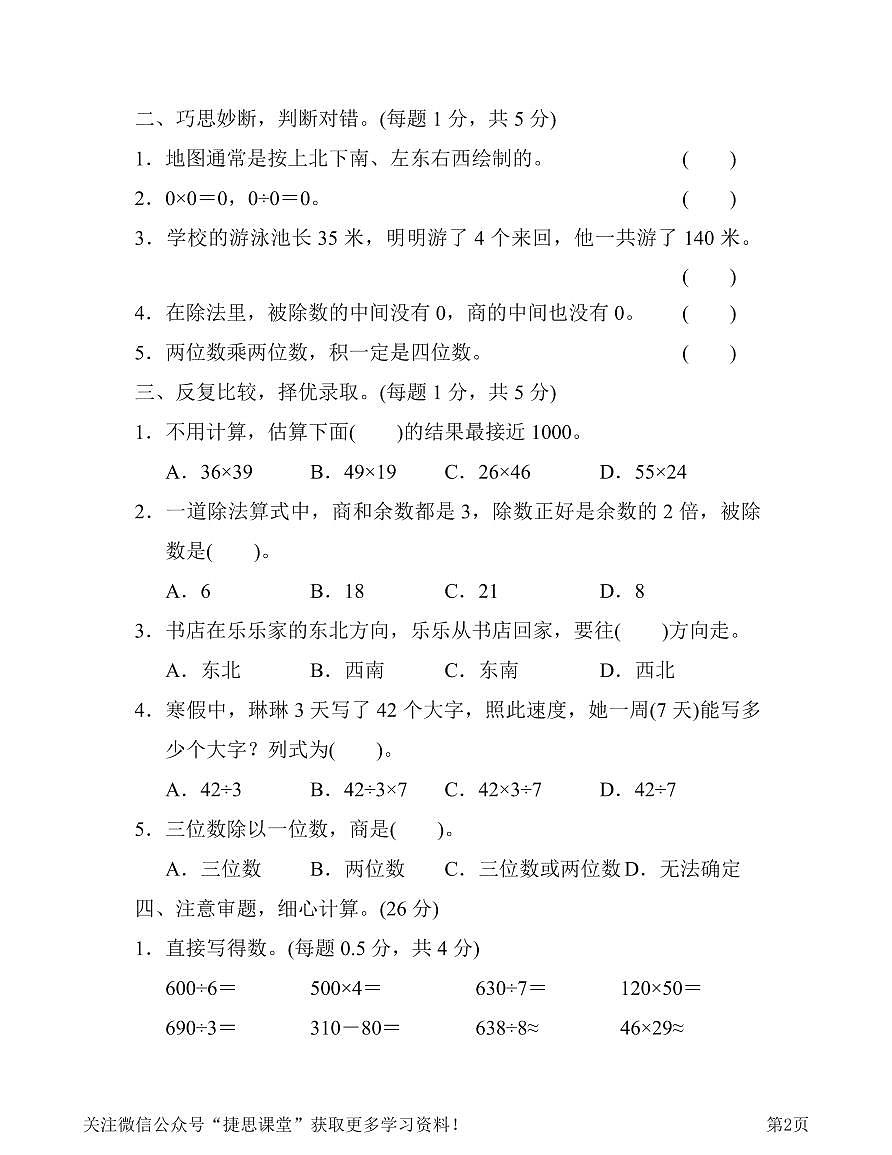 三年级下册数学人教版期中检测卷2（含答案）第2页