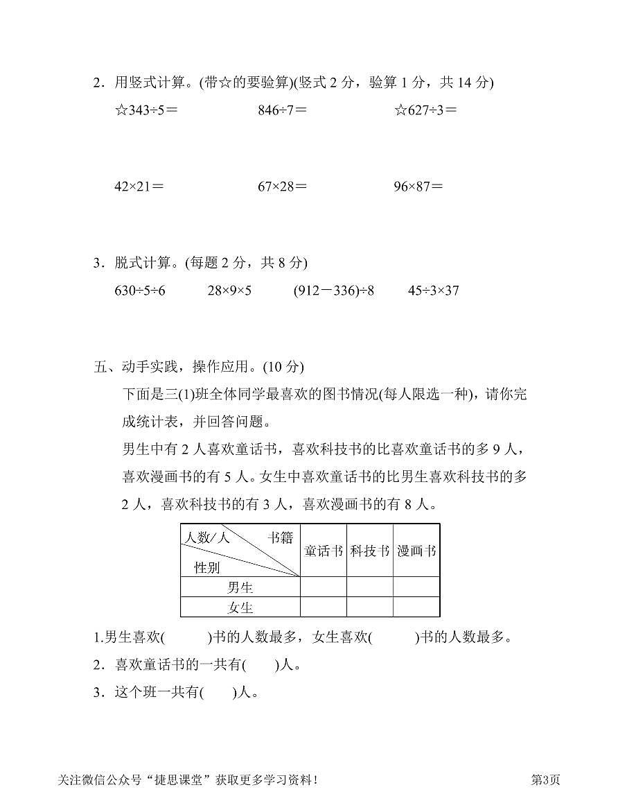 三年级下册数学人教版期中检测卷2（含答案）第3页