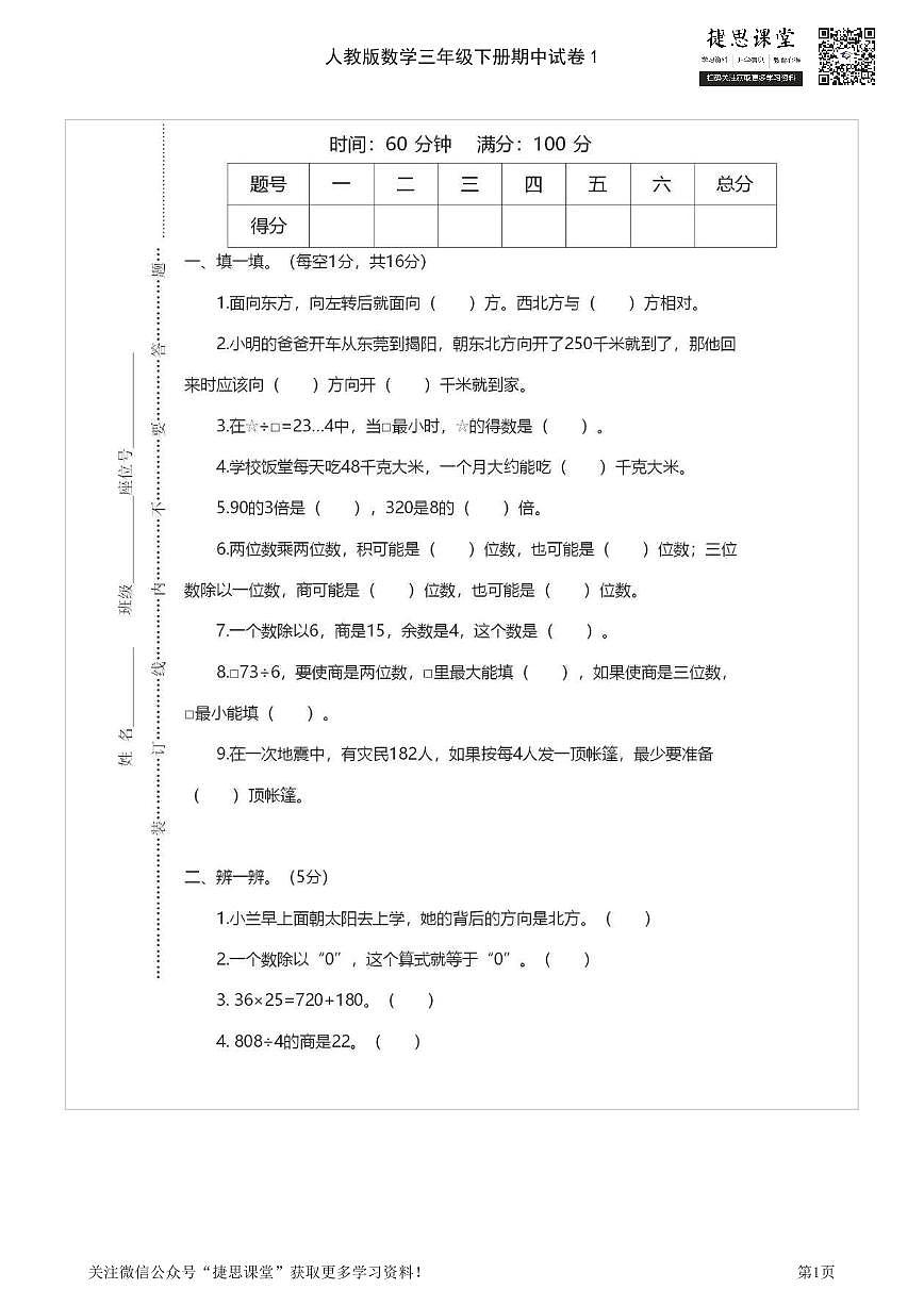 三年级下册数学人教版期中测试卷3套（含答案）第1页