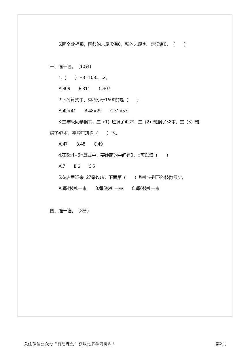三年级下册数学人教版期中测试卷3套（含答案）第2页