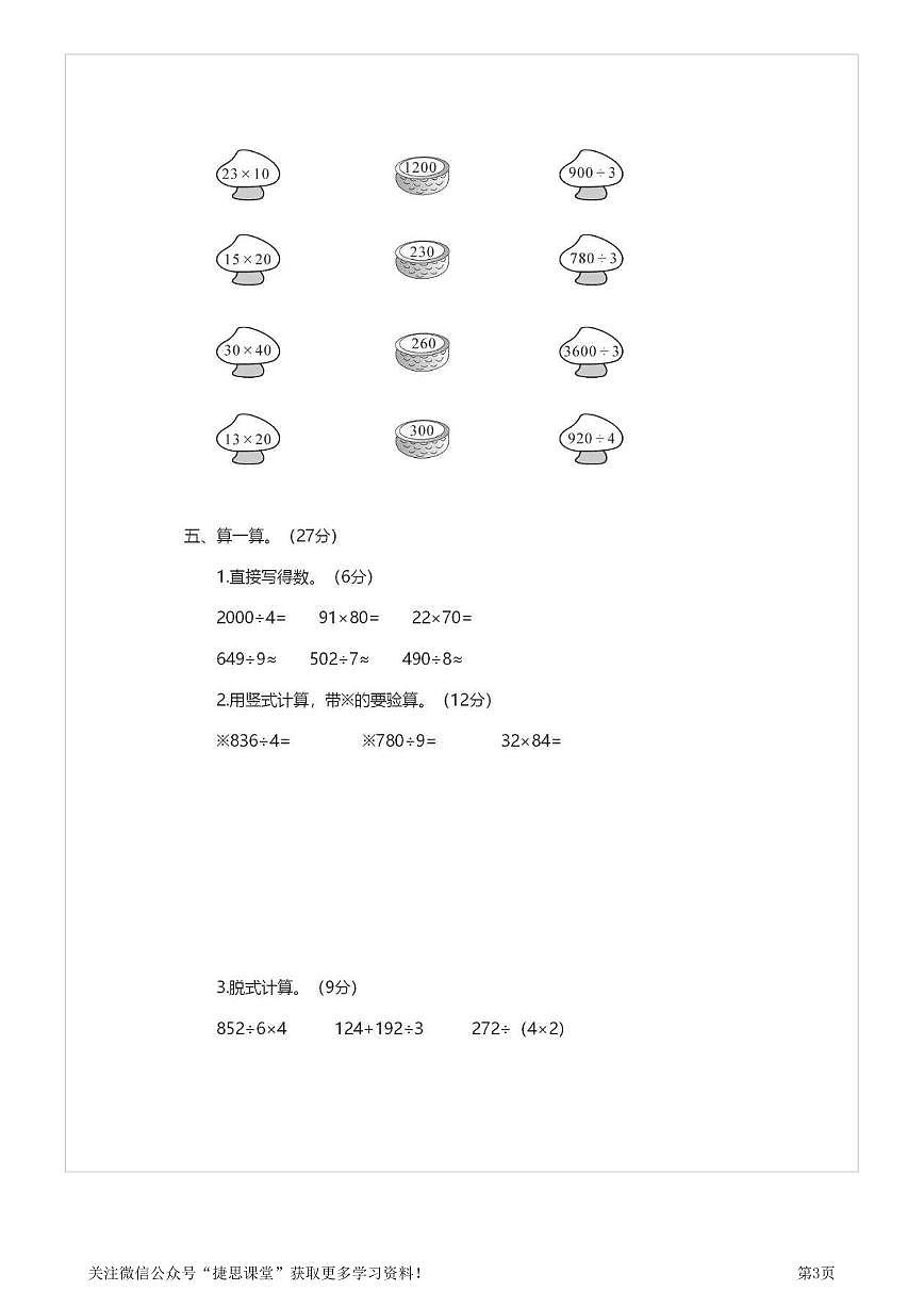 三年级下册数学人教版期中测试卷3套（含答案）第3页