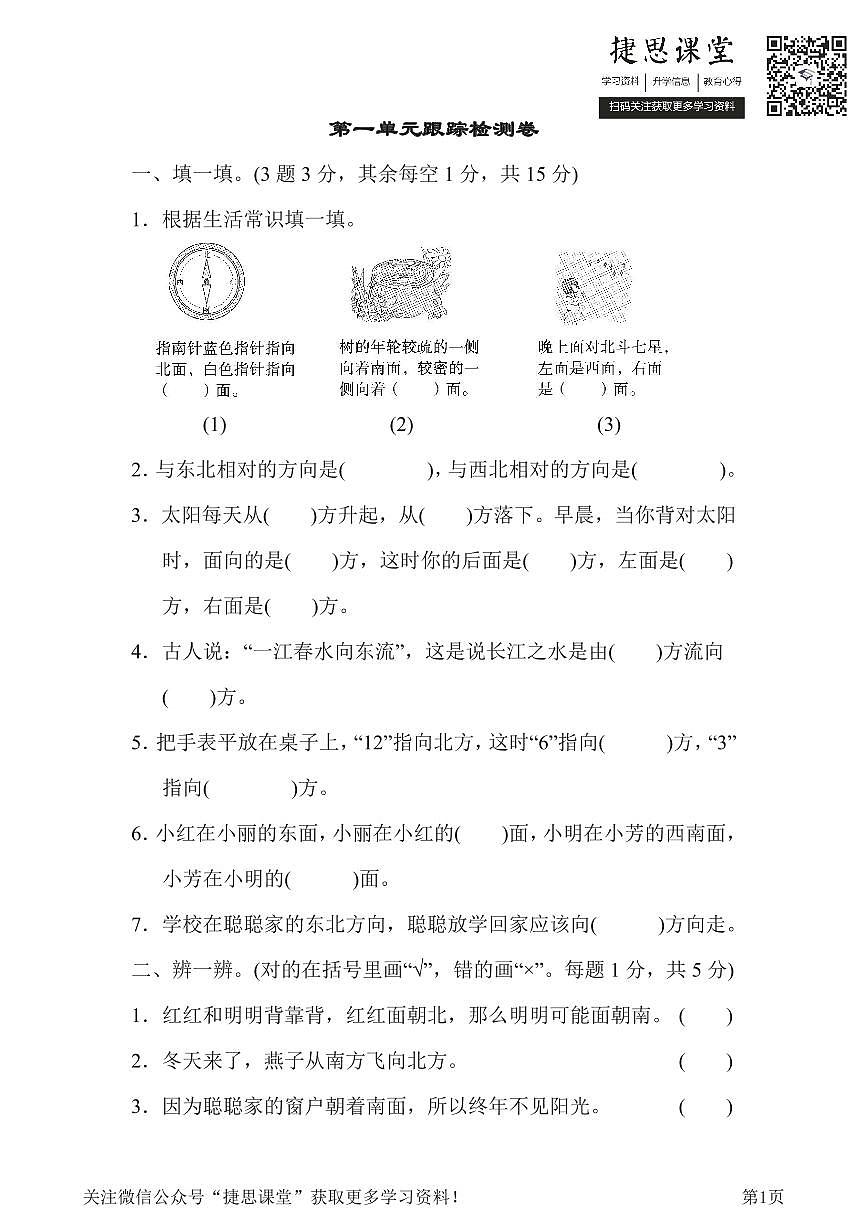 三年级下册数学人教版第1单元跟踪检测卷（含答案）第1页