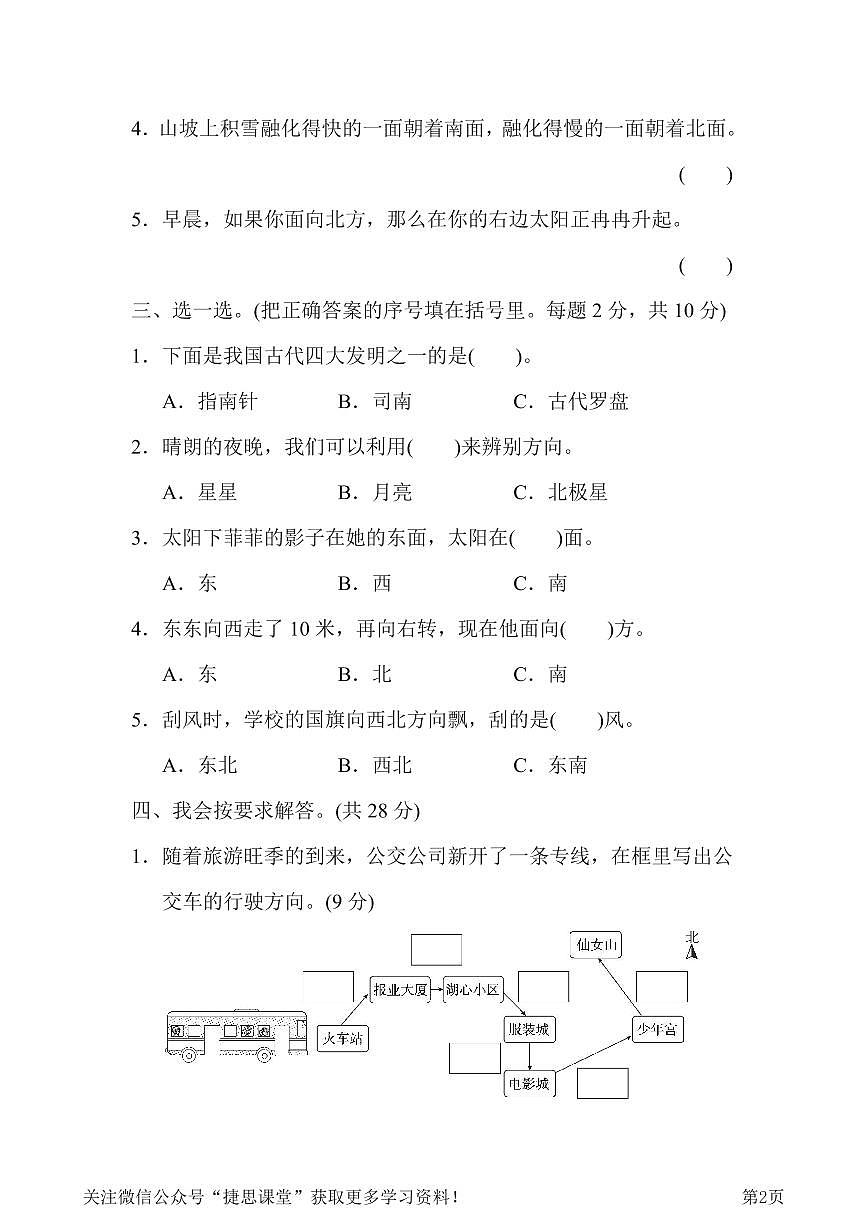 三年级下册数学人教版第1单元跟踪检测卷（含答案）第2页