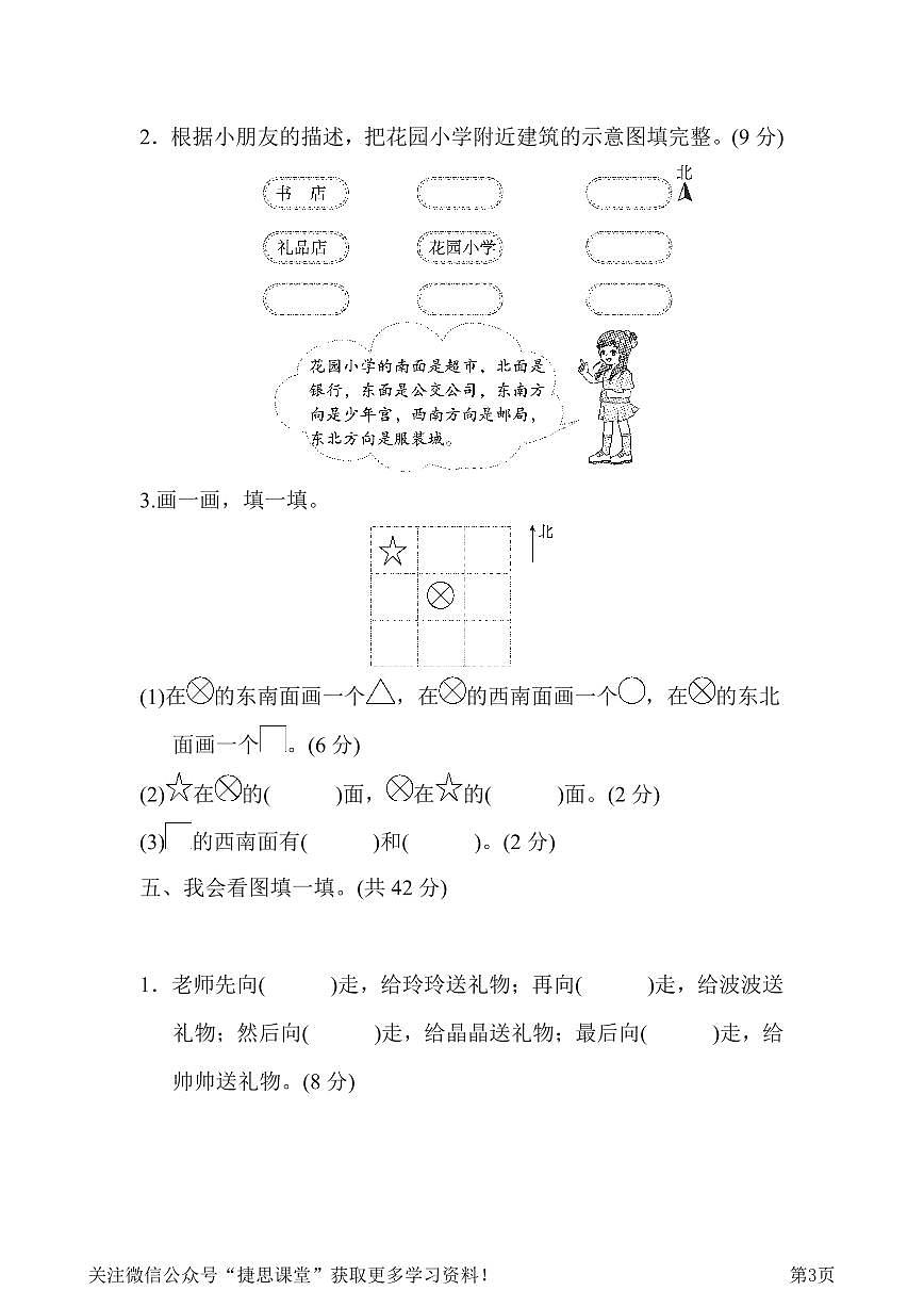 三年级下册数学人教版第1单元跟踪检测卷（含答案）第3页