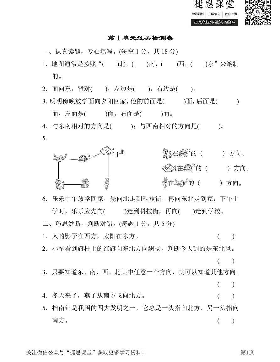 三年级下册数学人教版第1单元过关检测卷（含答案）第1页