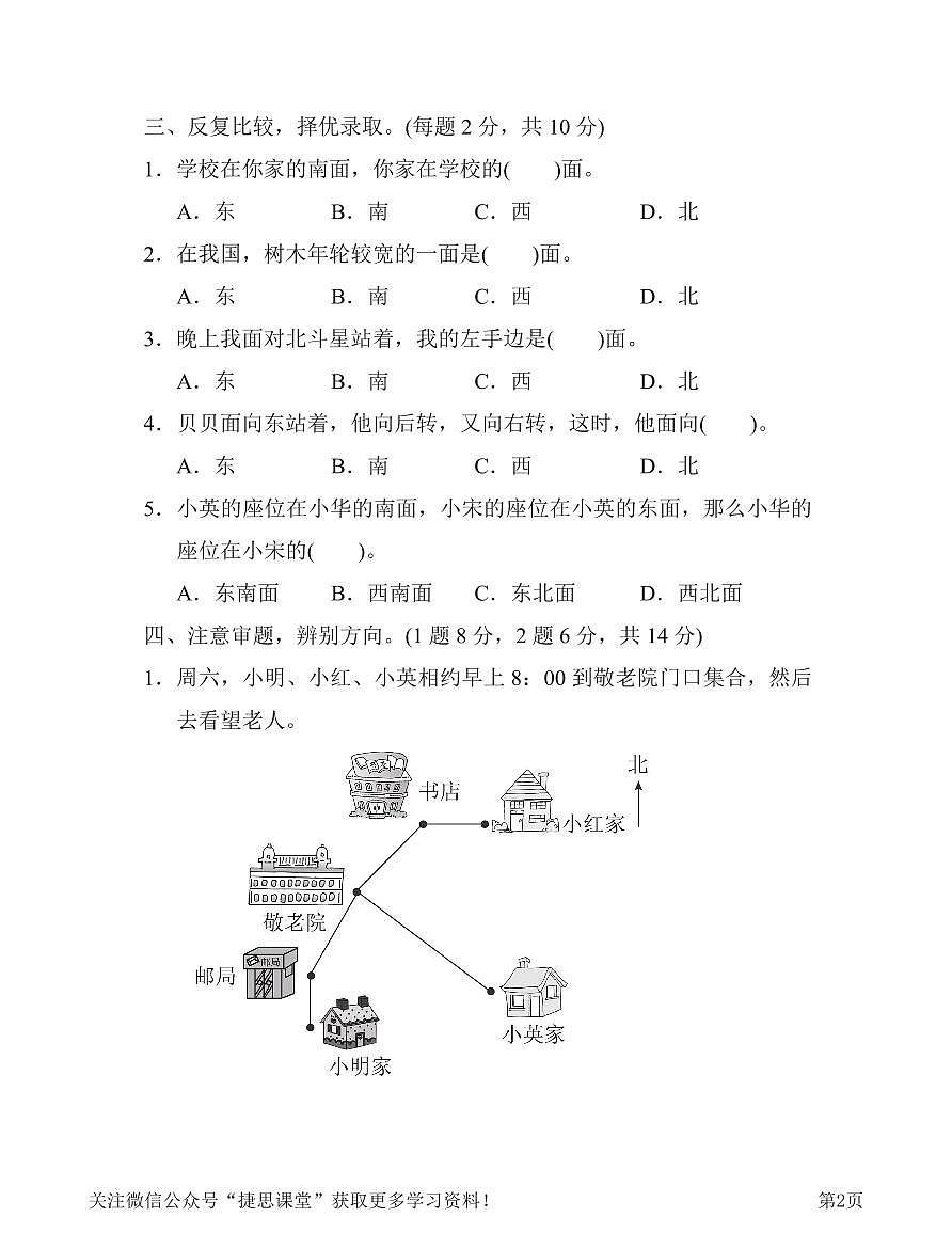 三年级下册数学人教版第1单元过关检测卷（含答案）第2页