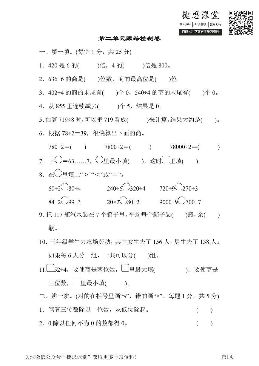 三年级下册数学人教版第2单元跟踪检测卷（含答案）第1页