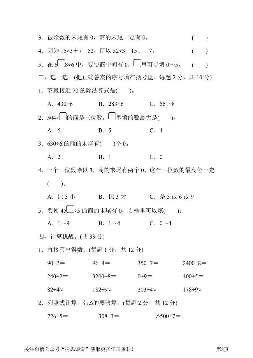 三年级下册数学人教版第2单元跟踪检测卷（含答案）第2页