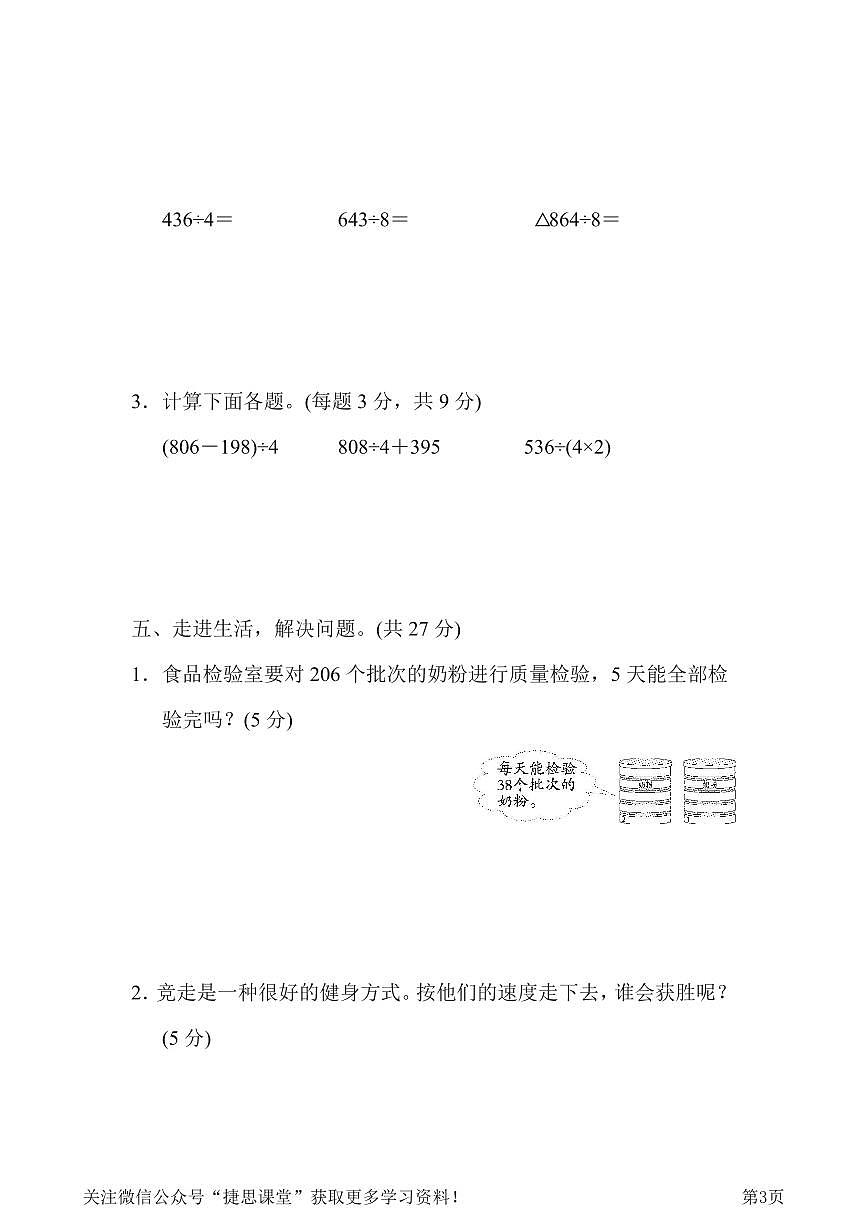 三年级下册数学人教版第2单元跟踪检测卷（含答案）第3页