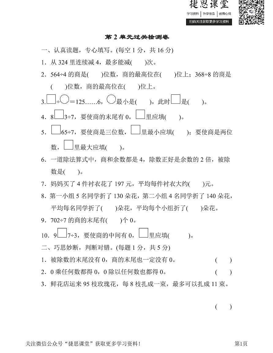 三年级下册数学人教版第2单元过关检测卷（含答案）第1页