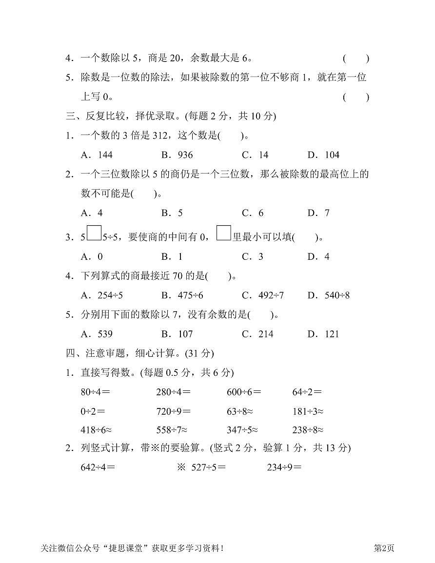 三年级下册数学人教版第2单元过关检测卷（含答案）第2页