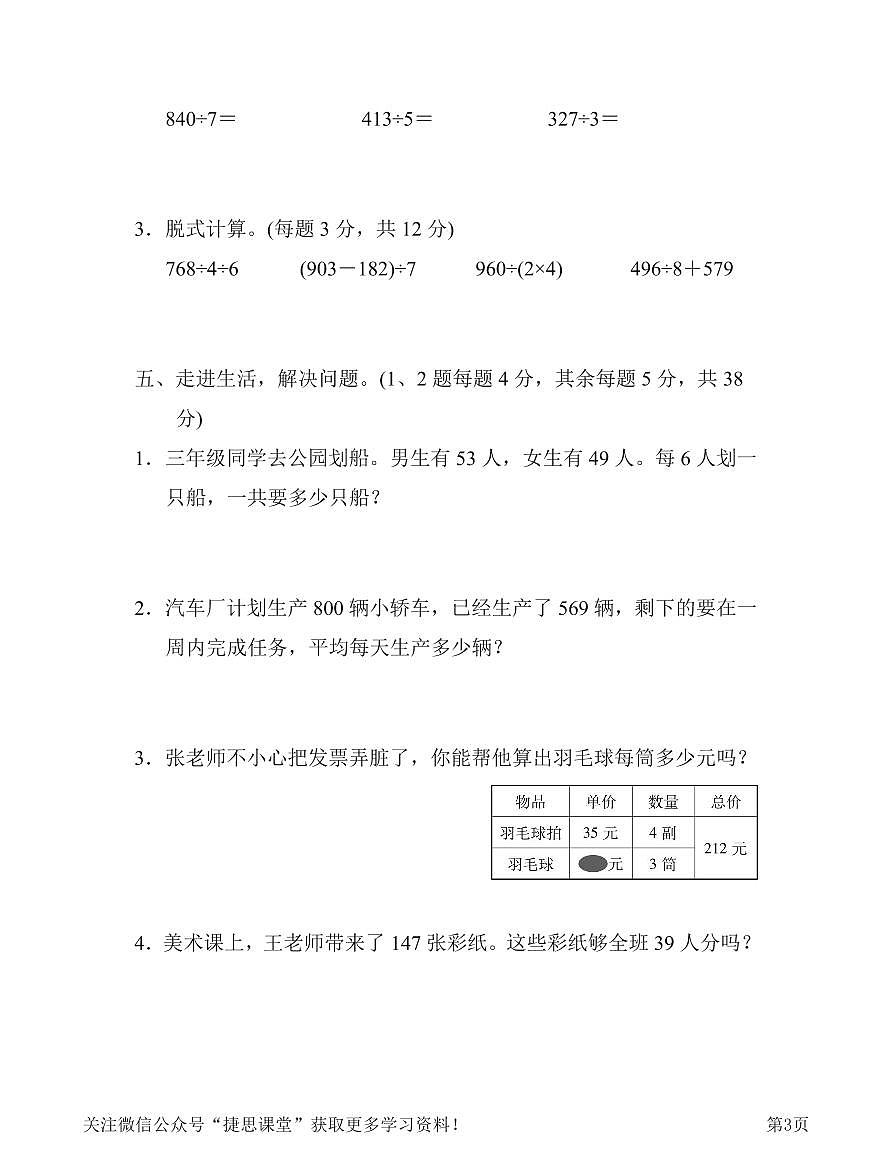 三年级下册数学人教版第2单元过关检测卷（含答案）第3页