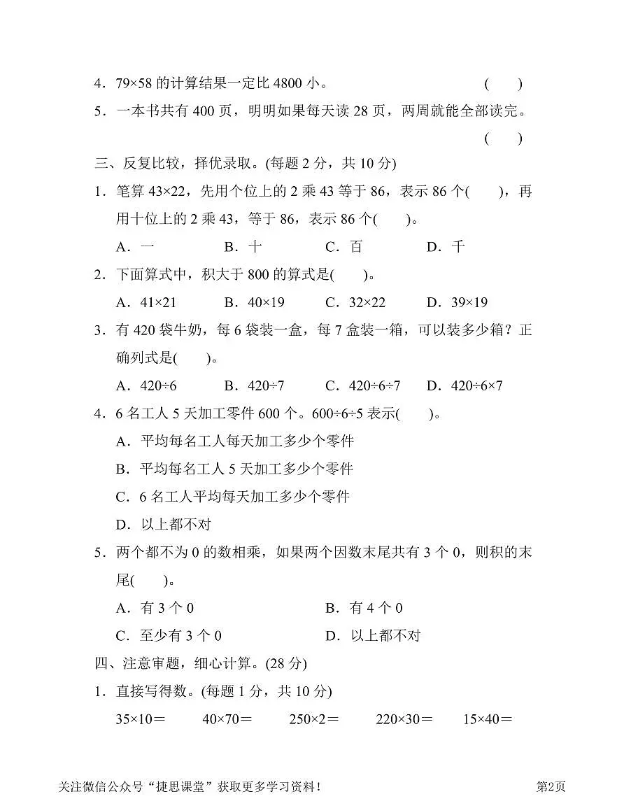 三年级下册数学人教版第3、4单元过关检测卷（含答案）第2页