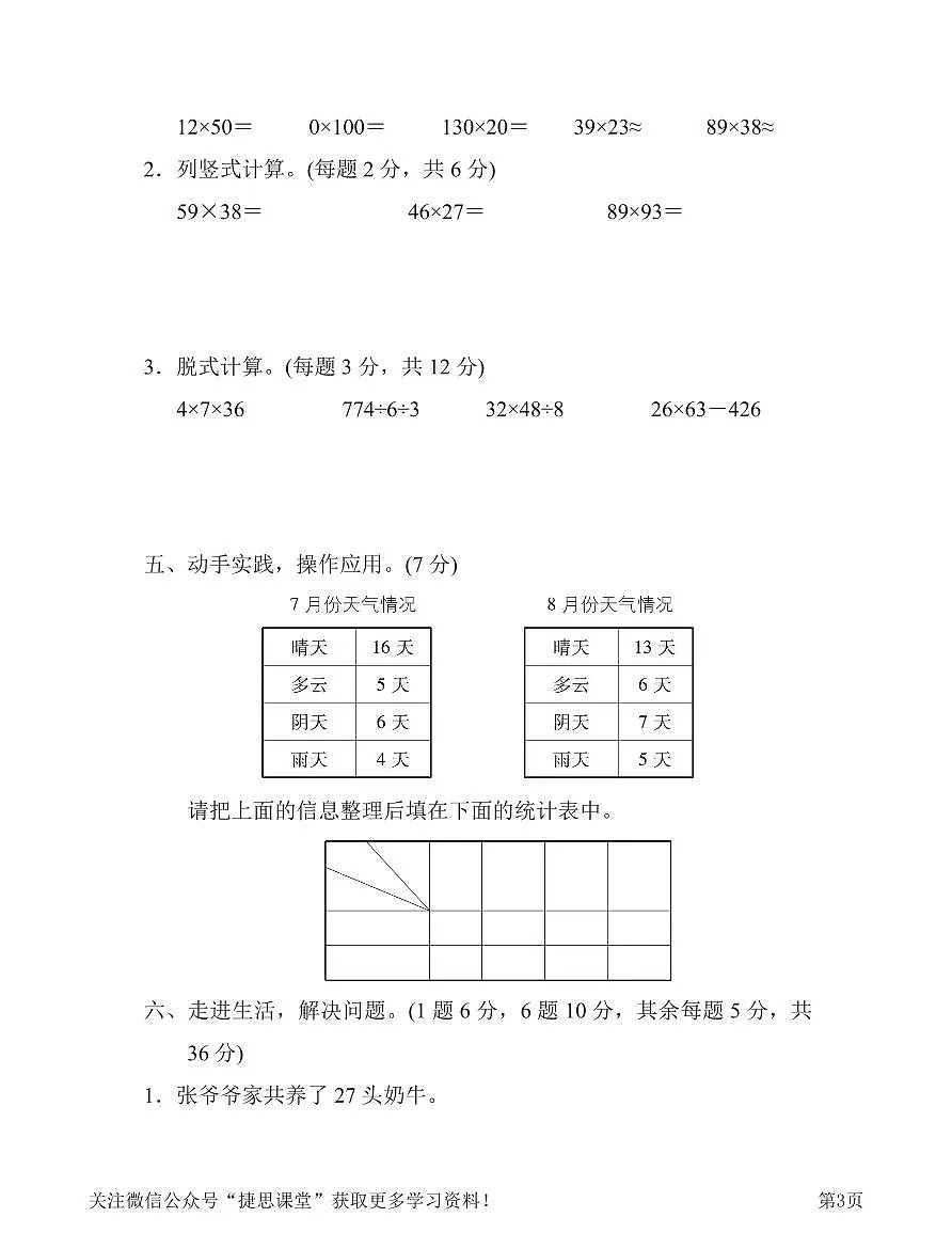 三年级下册数学人教版第3、4单元过关检测卷（含答案）第3页