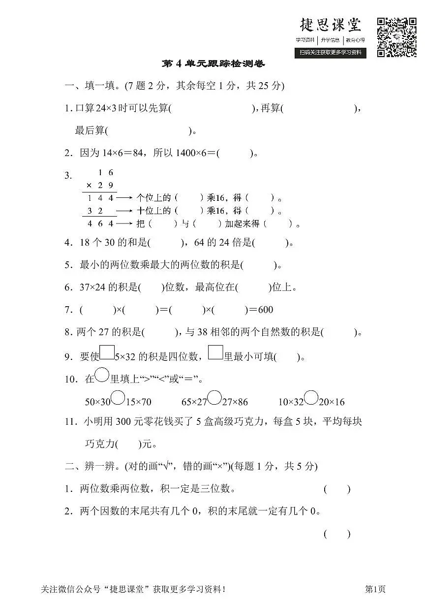 三年级下册数学人教版第4单元跟踪检测卷（含答案）第1页