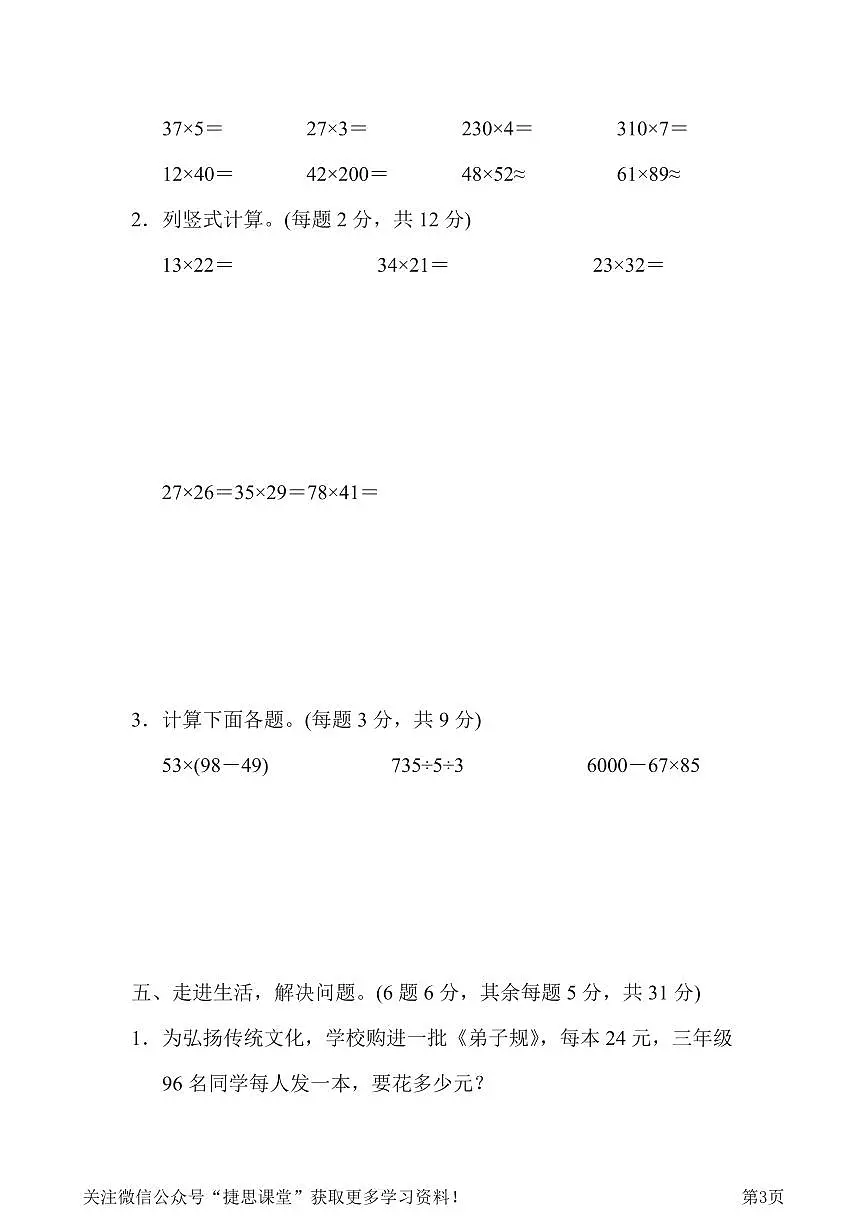 三年级下册数学人教版第4单元跟踪检测卷（含答案）第3页
