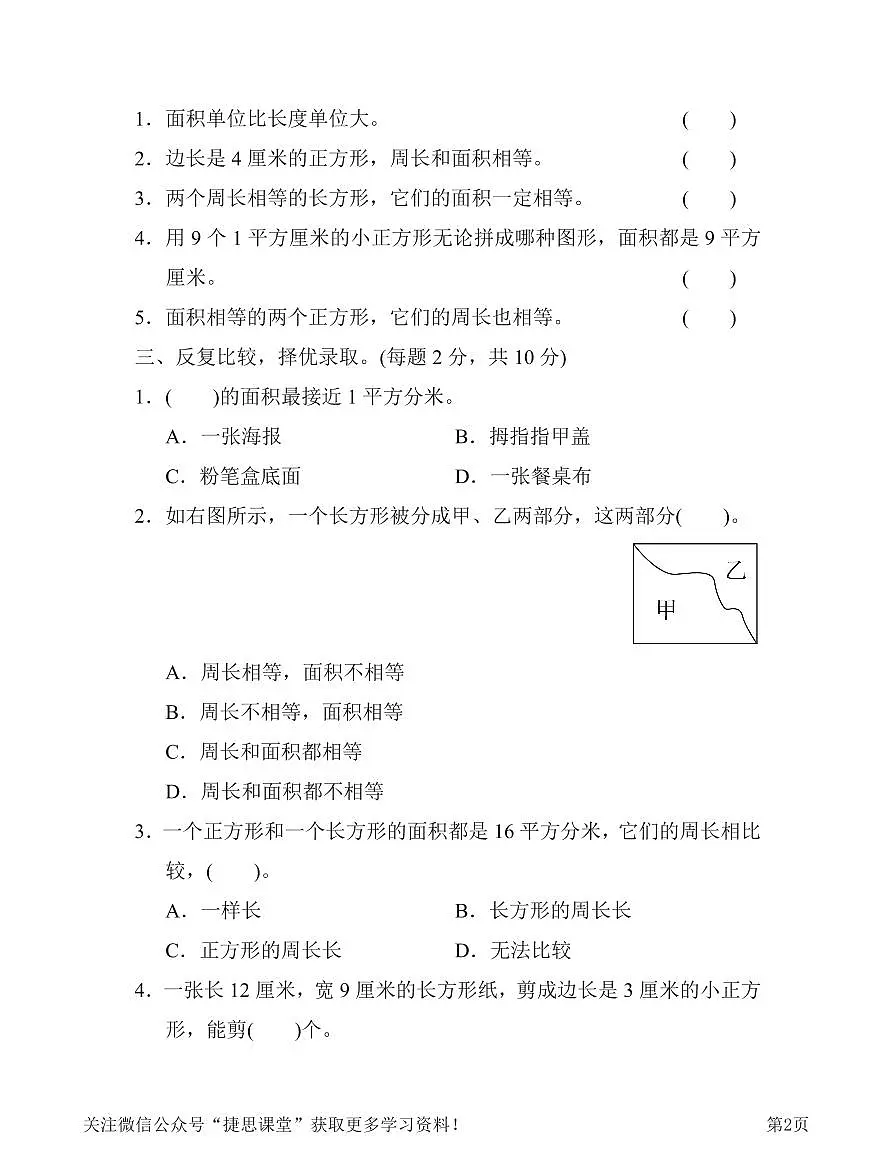 三年级下册数学人教版第5单元过关检测卷（含答案）第2页