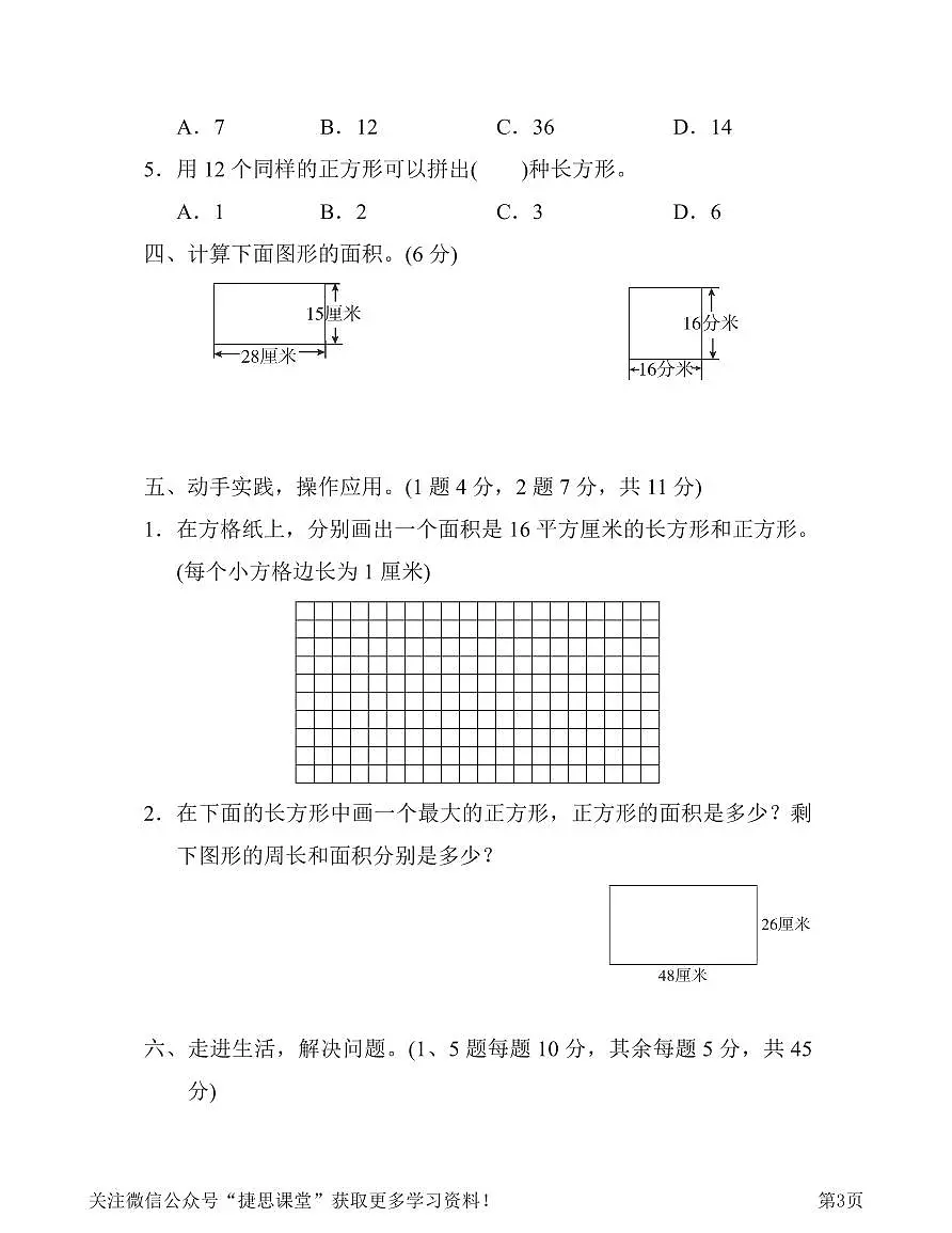 三年级下册数学人教版第5单元过关检测卷（含答案）第3页