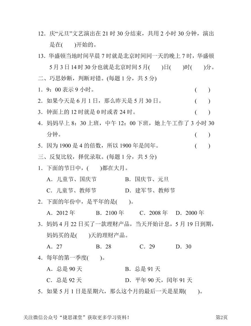 三年级下册数学人教版第6单元过关检测卷（含答案）第2页