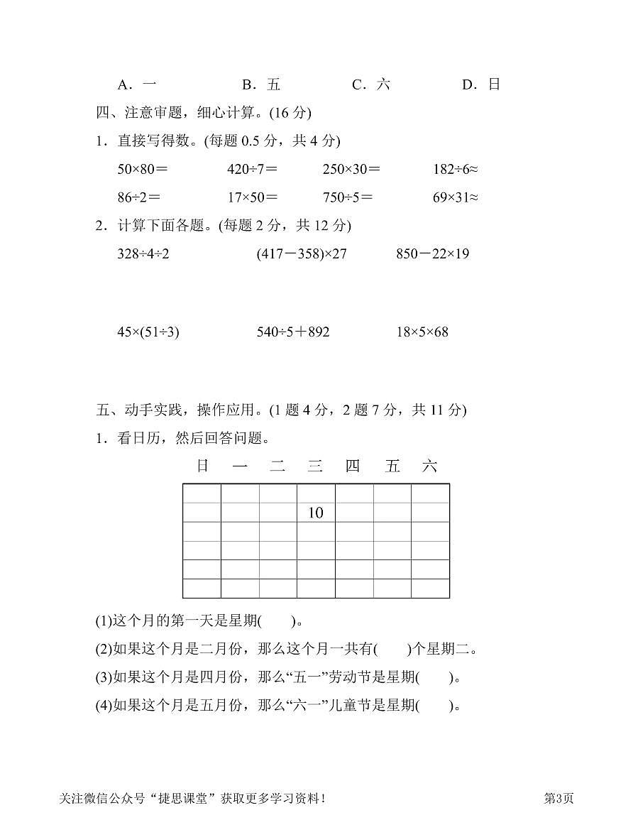 三年级下册数学人教版第6单元过关检测卷（含答案）第3页