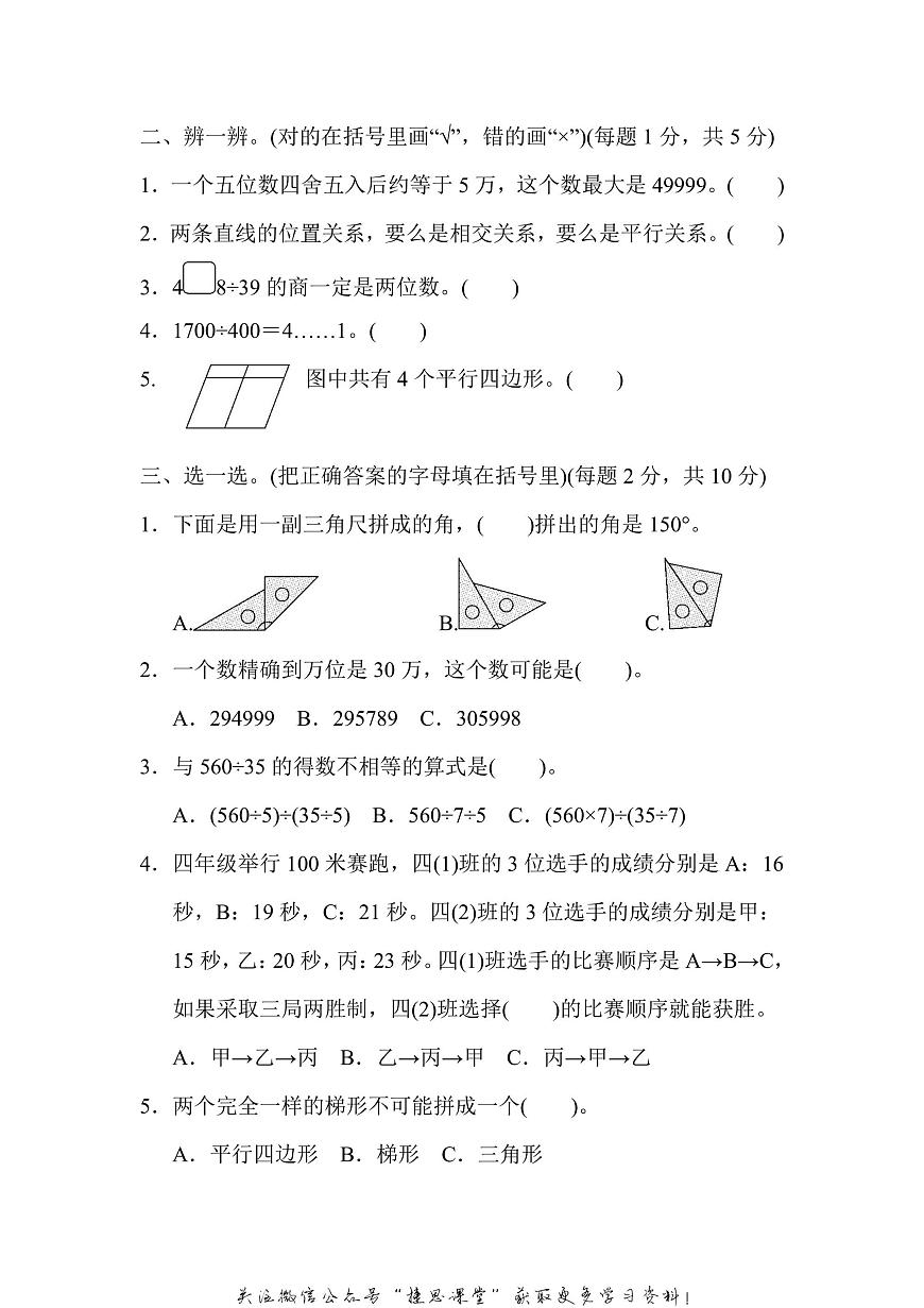 四年级上册数学人教版北京市名校期末测试卷（含答案）第2页