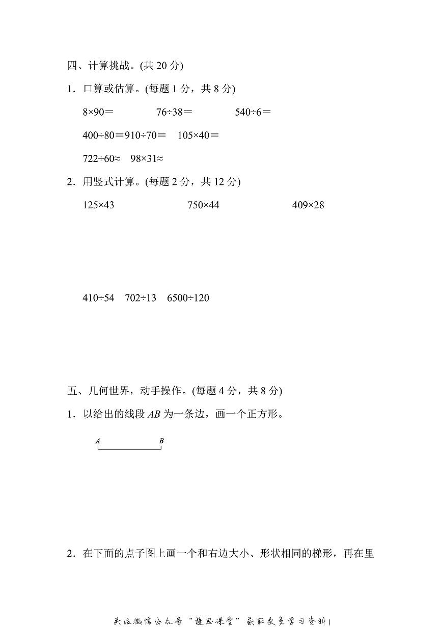 四年级上册数学人教版北京市名校期末测试卷（含答案）第3页