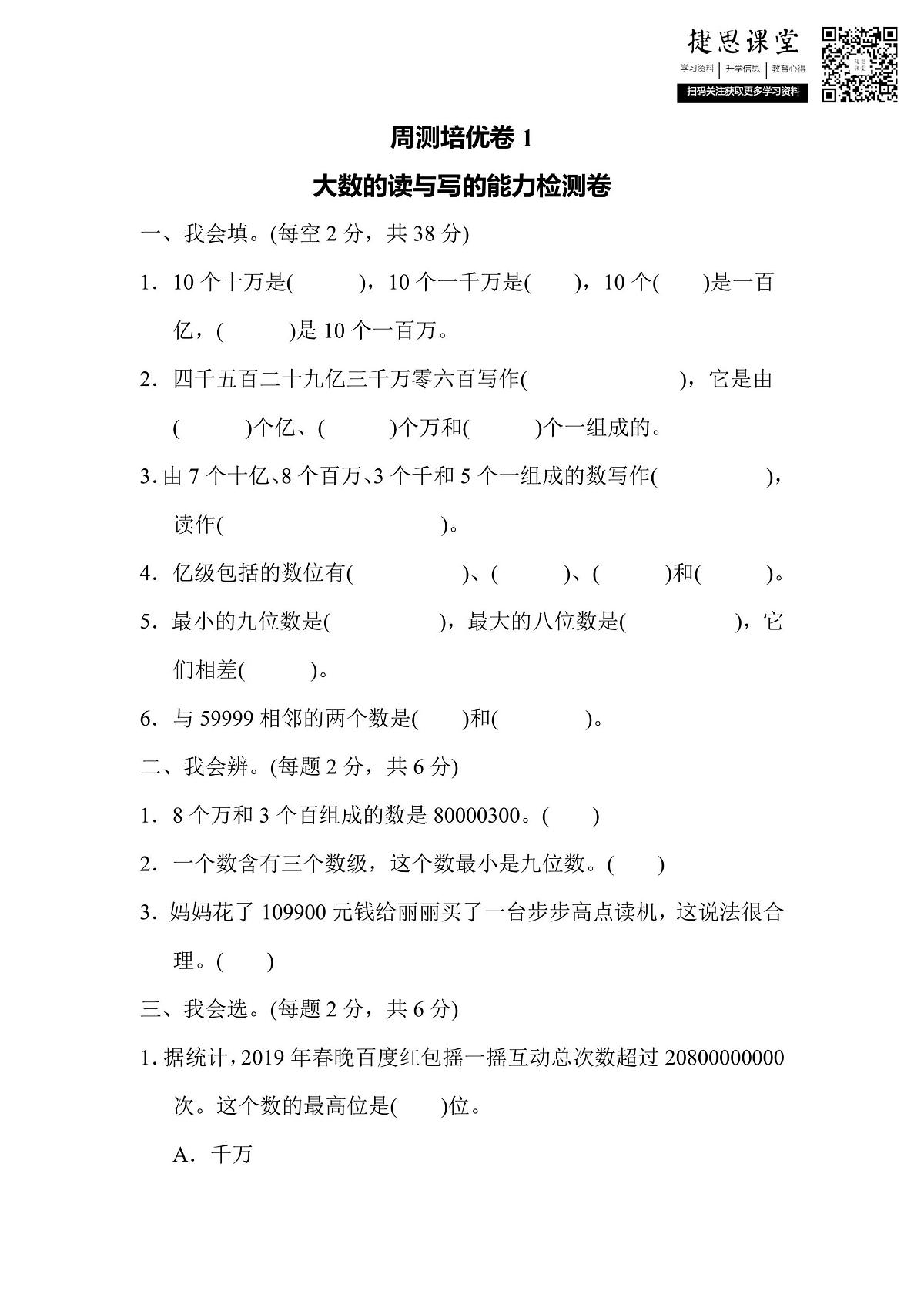 四年级上册数学人教版周测培优卷1（含答案）第1页