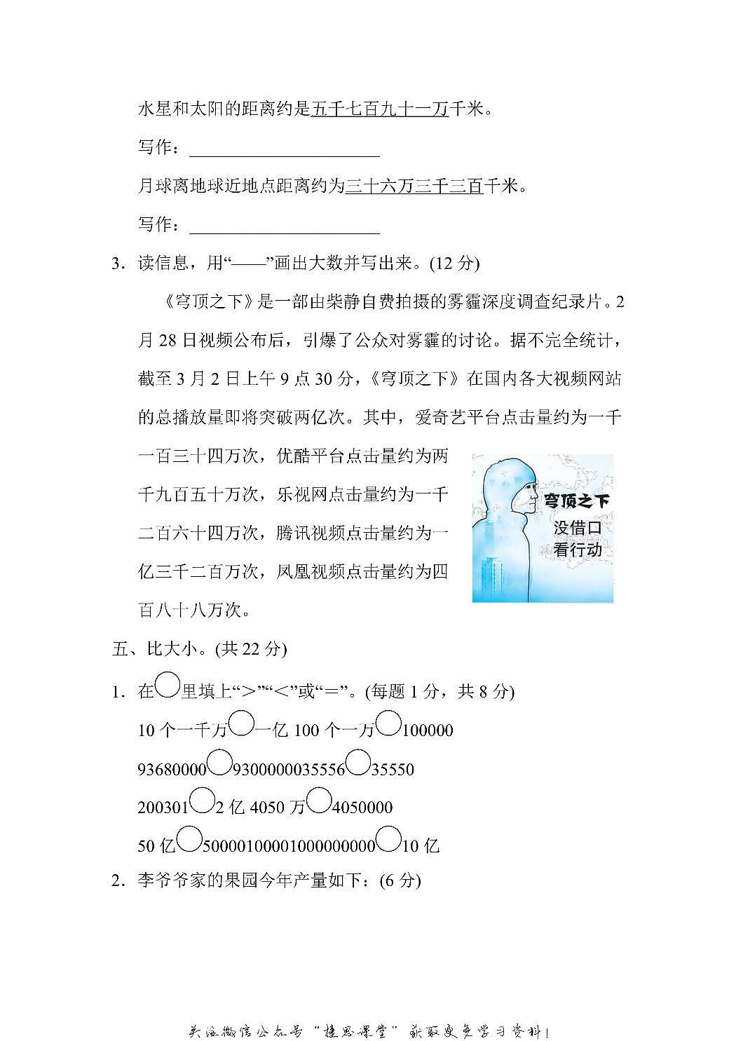 四年级上册数学人教版周测培优卷1（含答案）第3页